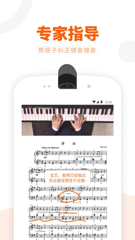vip陪练钢琴app(3)