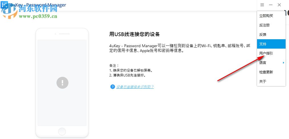 4uKey Password Manager(IOS密码管理工具) 1.2.0.8 免费版