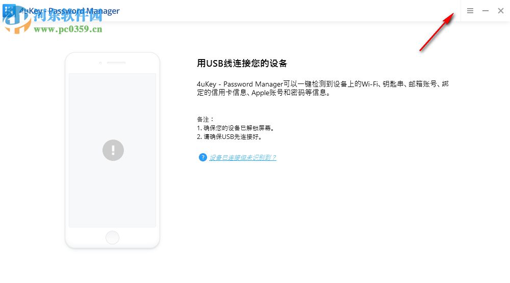 4uKey Password Manager(IOS密码管理工具) 1.2.0.8 免费版