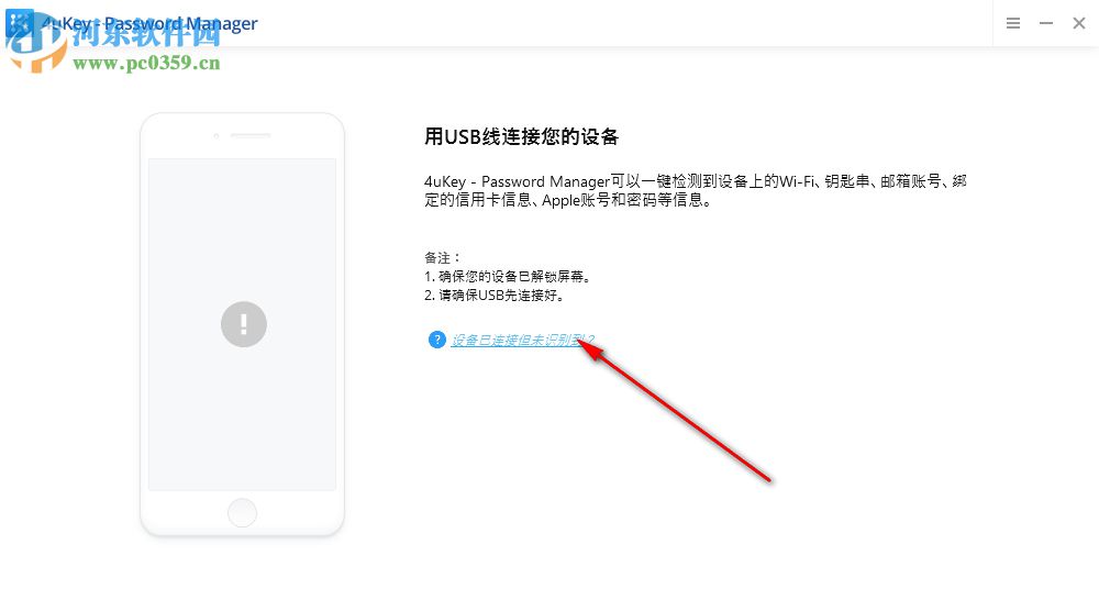 4uKey Password Manager(IOS密码管理工具) 1.2.0.8 免费版
