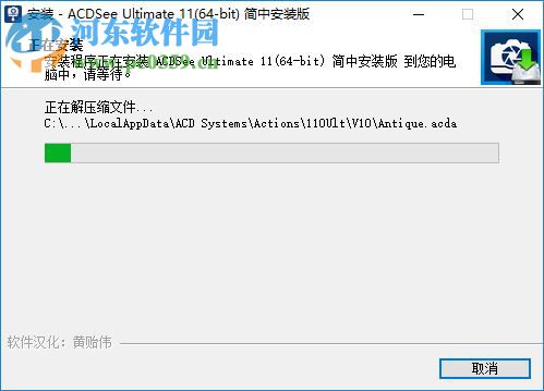 ACDSee Ultimate 2018 11.0.2000 精简破解版