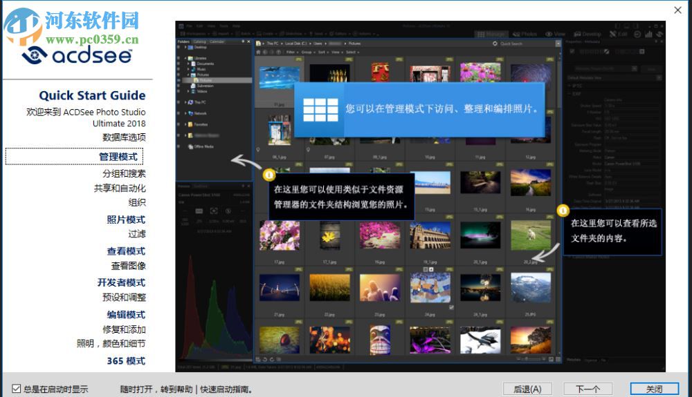 ACDSee Ultimate 2018 11.0.2000 精简破解版