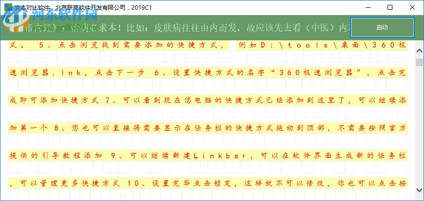 文本对比软件 1.0.0 免费版