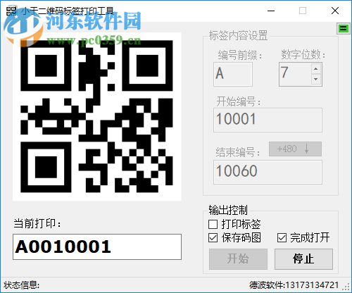 小于二维码标签打印工具 2.0 官方版