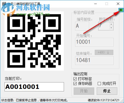 小于二维码标签打印工具 2.0 官方版