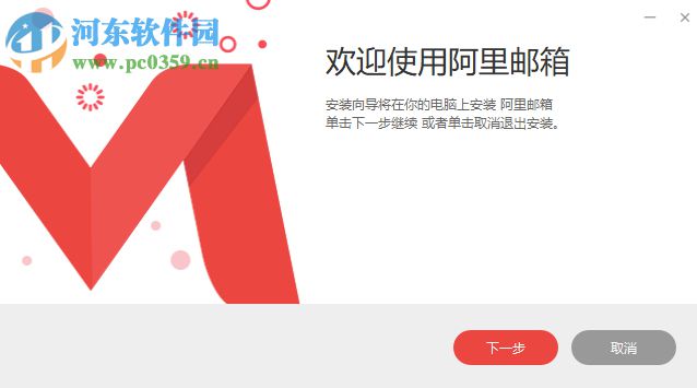 阿里邮箱企业版PC客户端 1.5.0.0 官方版