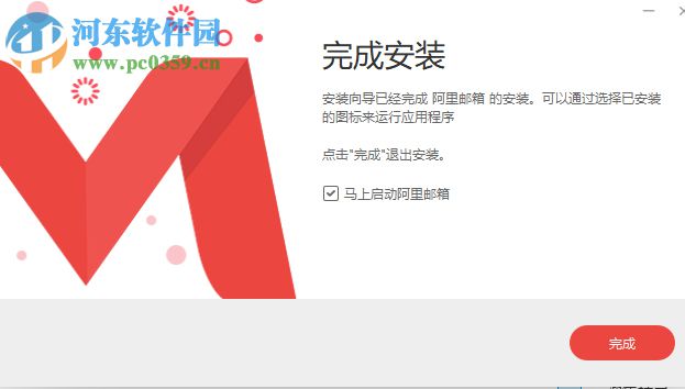 阿里邮箱企业版PC客户端 1.5.0.0 官方版