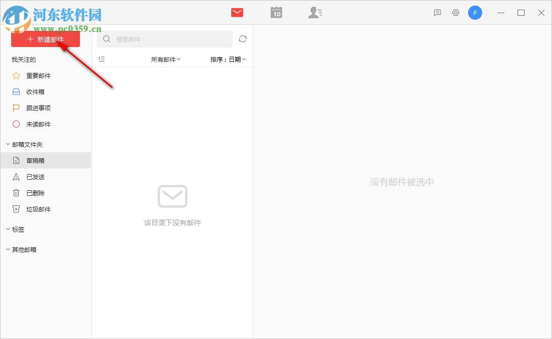 阿里邮箱企业版PC客户端 1.5.0.0 官方版