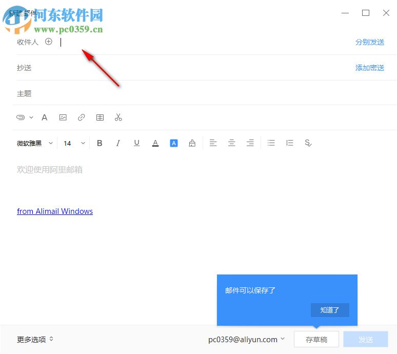 阿里邮箱企业版PC客户端 1.5.0.0 官方版