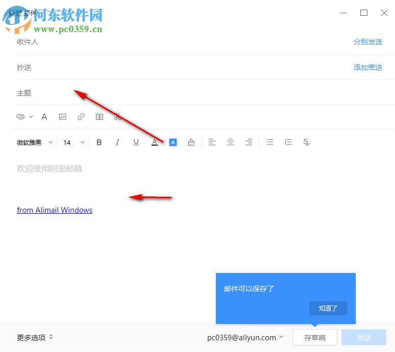 阿里邮箱企业版PC客户端 1.5.0.0 官方版
