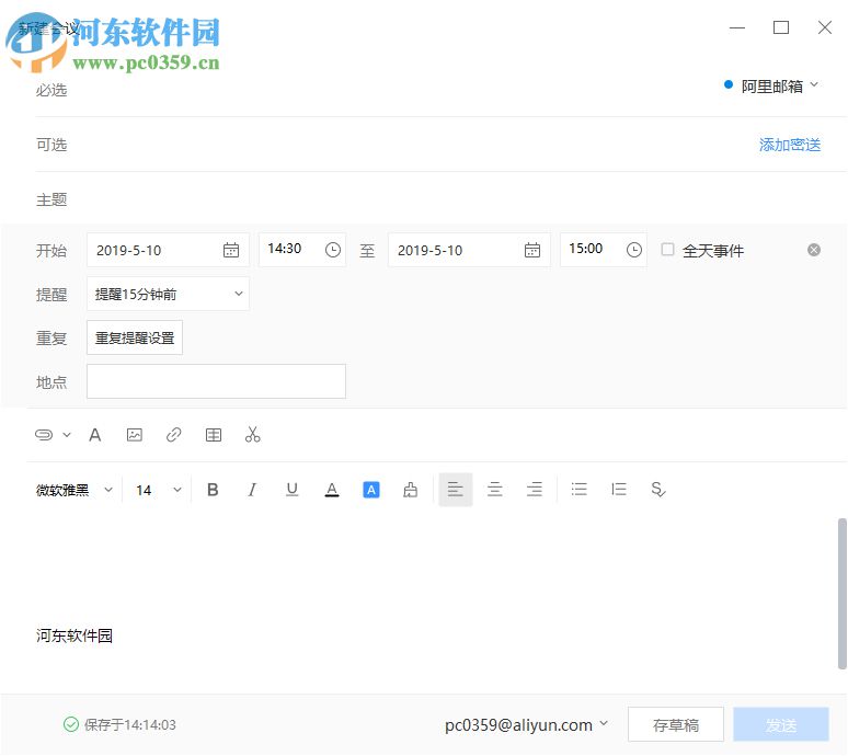 阿里邮箱企业版PC客户端 1.5.0.0 官方版