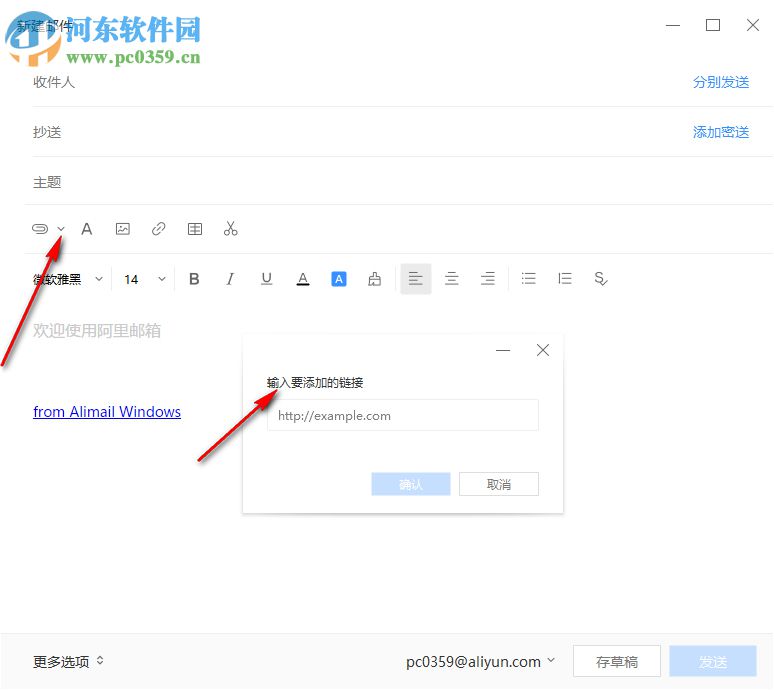 阿里邮箱企业版PC客户端 1.5.0.0 官方版