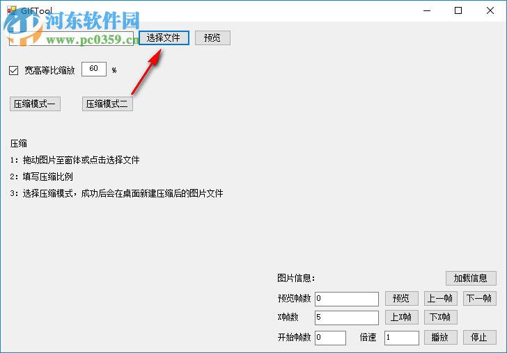 GIFTool(gif动态图片处理) 1.0 免费版