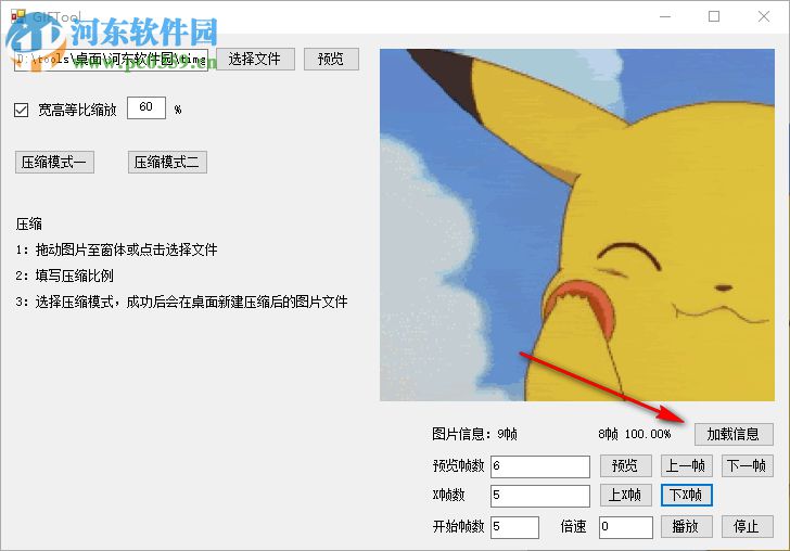 GIFTool(gif动态图片处理) 1.0 免费版