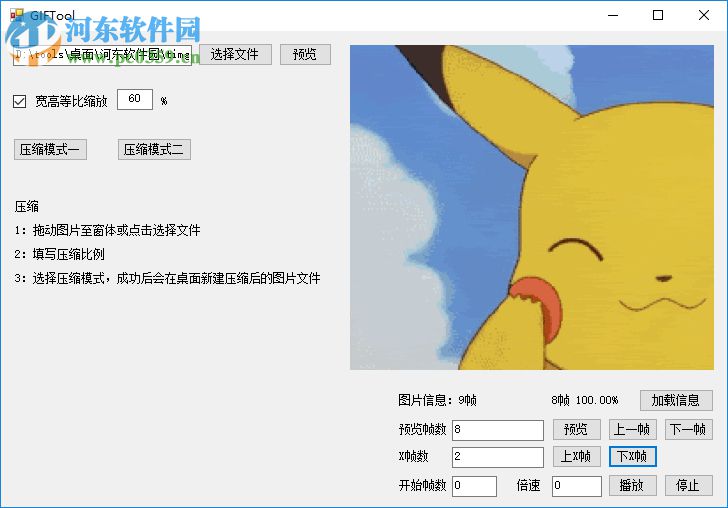 GIFTool(gif动态图片处理) 1.0 免费版