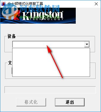 金士顿格式化修复工具
