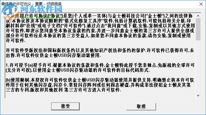 金士顿格式化修复工具