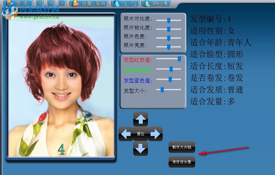 魔镜发型设计软件 3.0 官方版