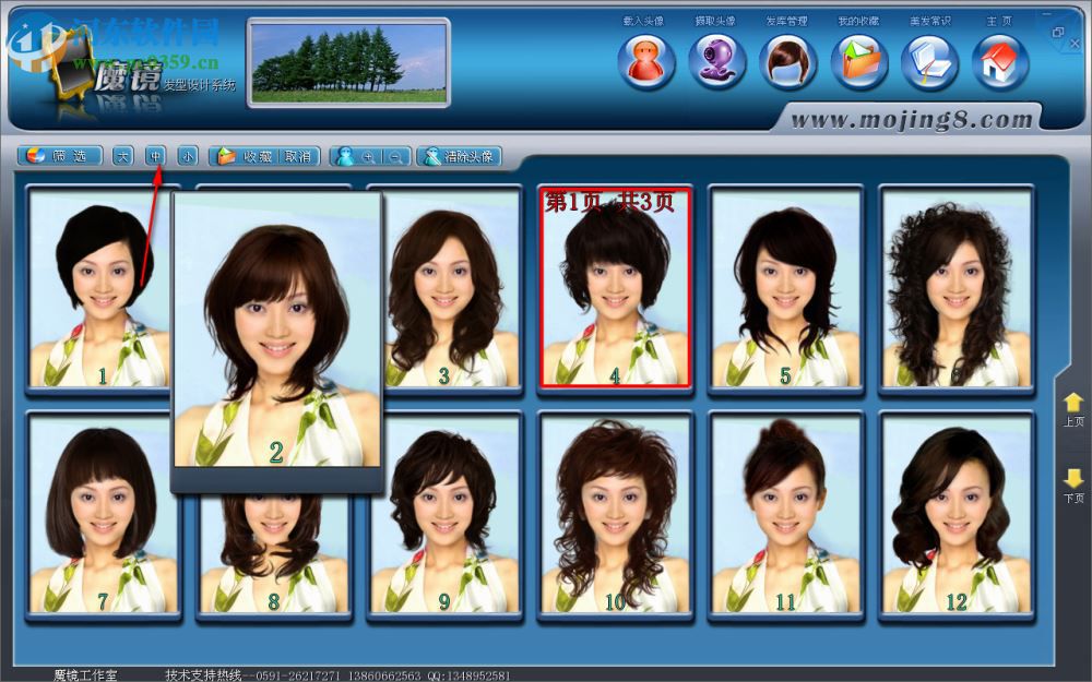 魔镜发型设计软件 3.0 官方版