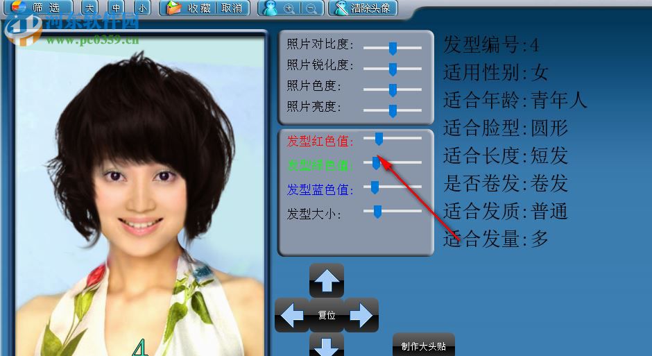魔镜发型设计软件 3.0 官方版
