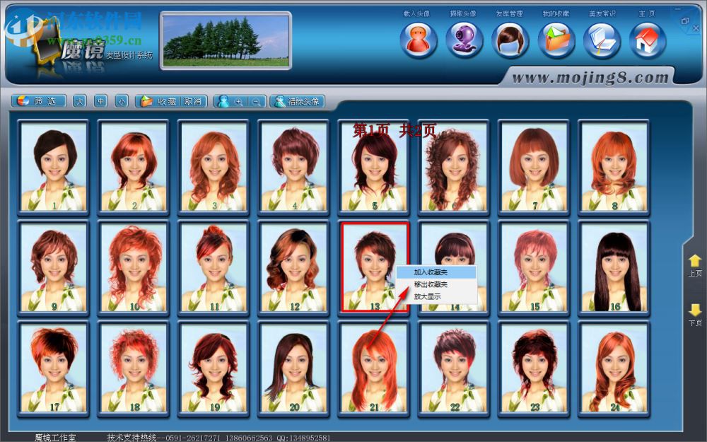 魔镜发型设计软件 3.0 官方版