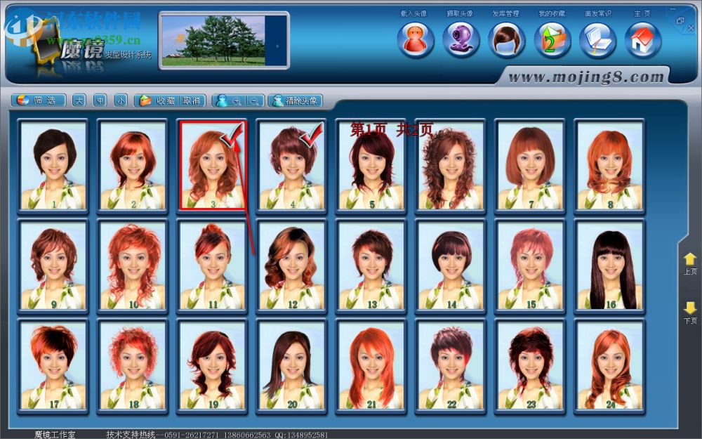 魔镜发型设计软件 3.0 官方版