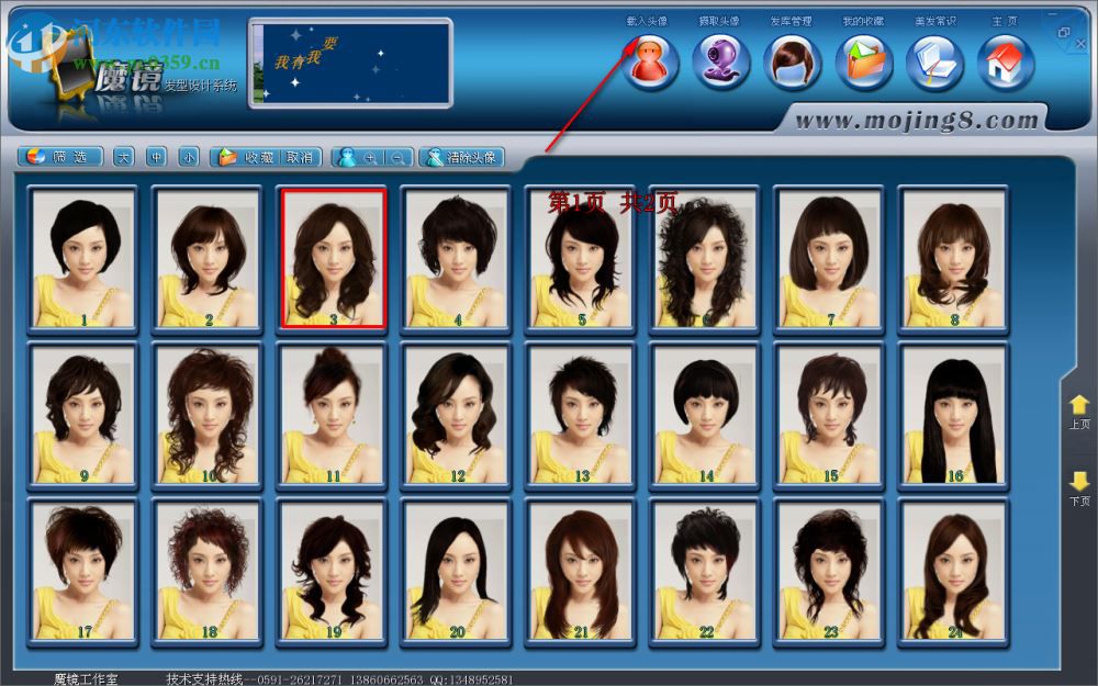 魔镜发型设计软件 3.0 官方版