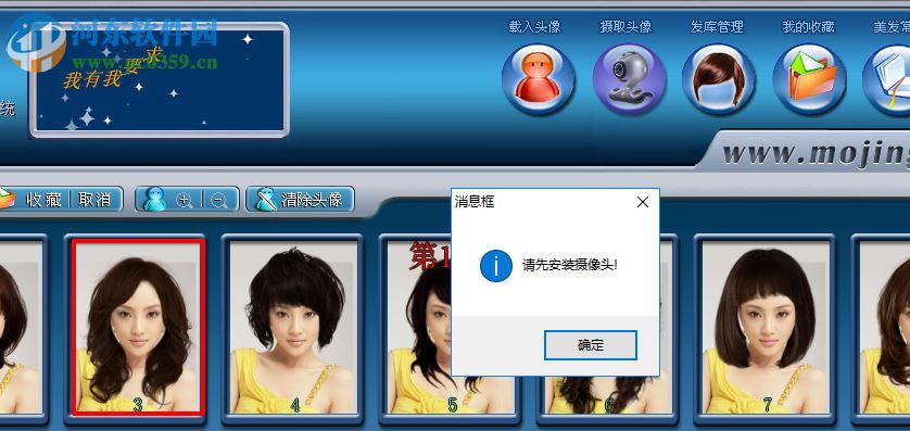 魔镜发型设计软件 3.0 官方版