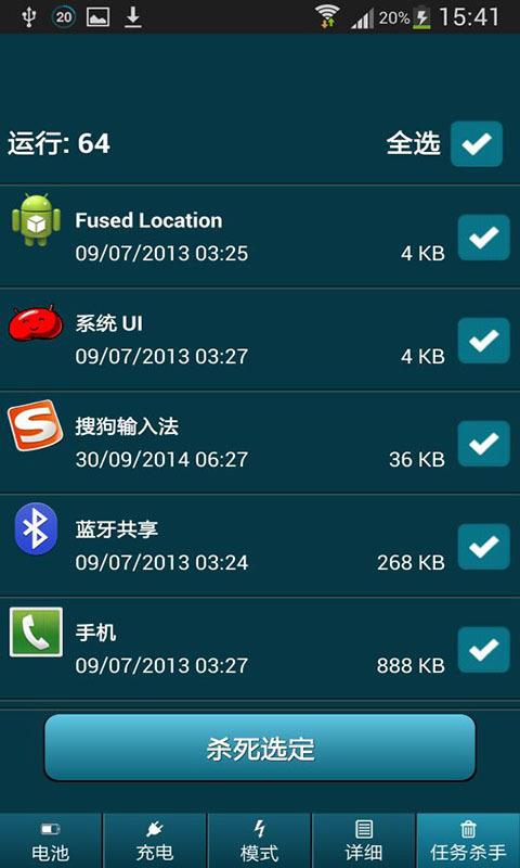 超级电池管家(1)