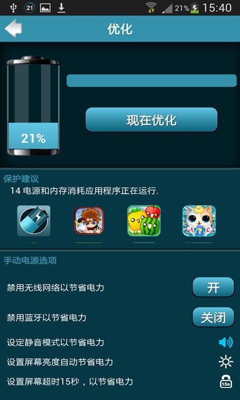 超级电池管家(4)