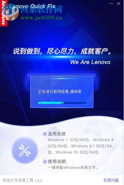 Lenovo系统文件修复工具 1.0.0.1 免费版