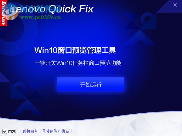 Win10窗口预览管理工具 1.0 官方版