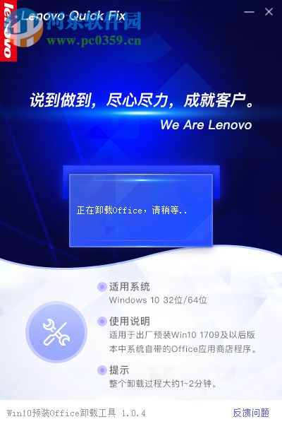 Win10预装Office卸载工具 1.0.4 官方版