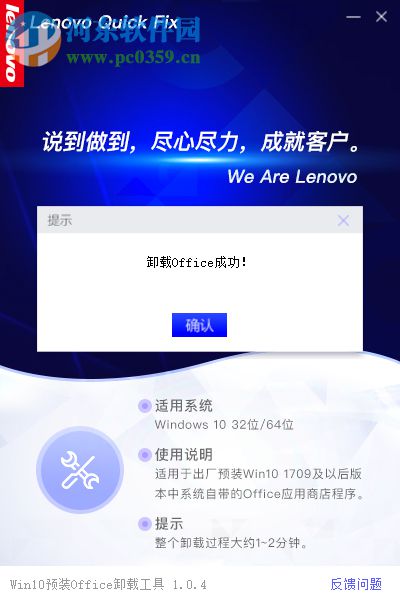 Win10预装Office卸载工具 1.0.4 官方版