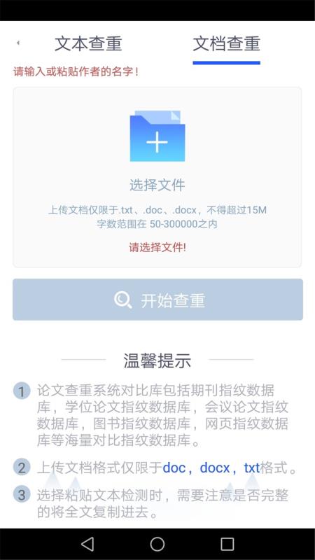 迅捷论文查重(2)