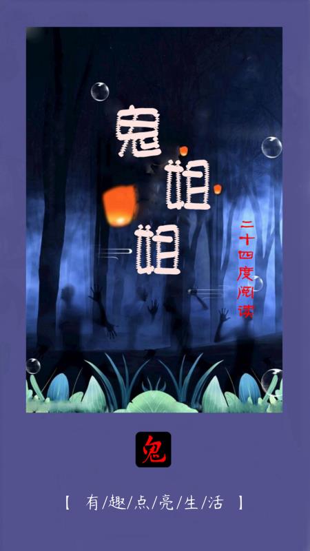 鬼姐姐鬼故事(2)