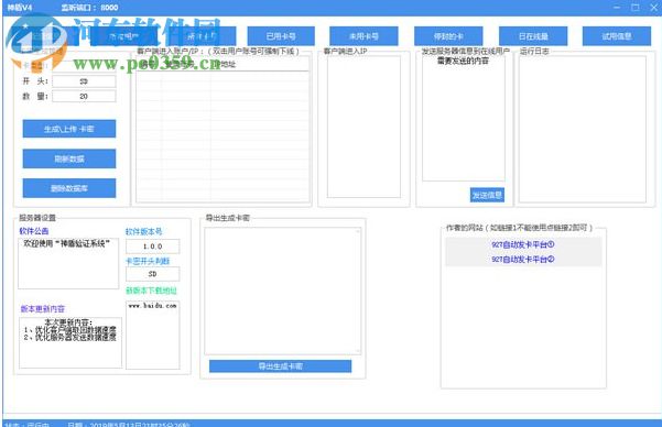 神盾验证系统 1.0.0 免费版
