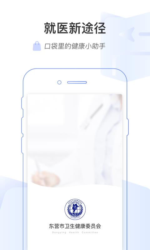 东营市互联网医院(2)