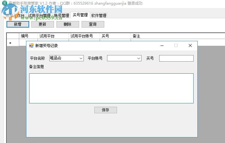 吾爱助手账房管家 1.2 免费版