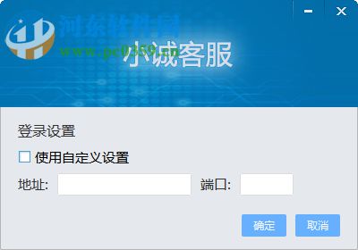 小诚微信客服系统