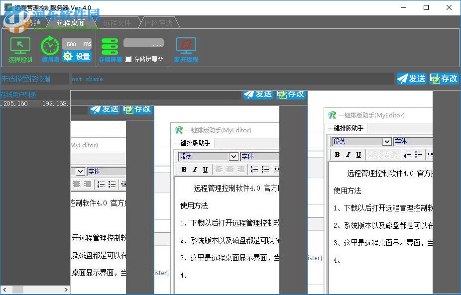 远程管理控制软件 4.2 官方版