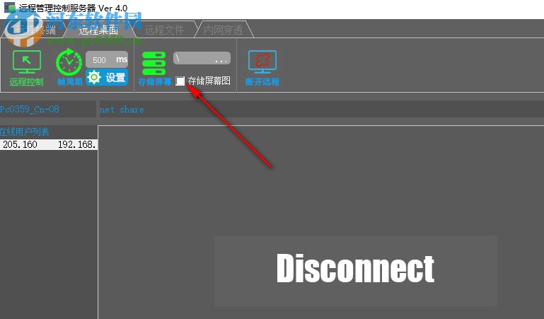 远程管理控制软件 4.2 官方版