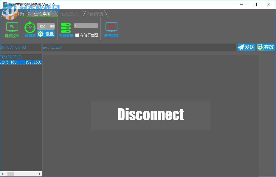 远程管理控制软件 4.2 官方版