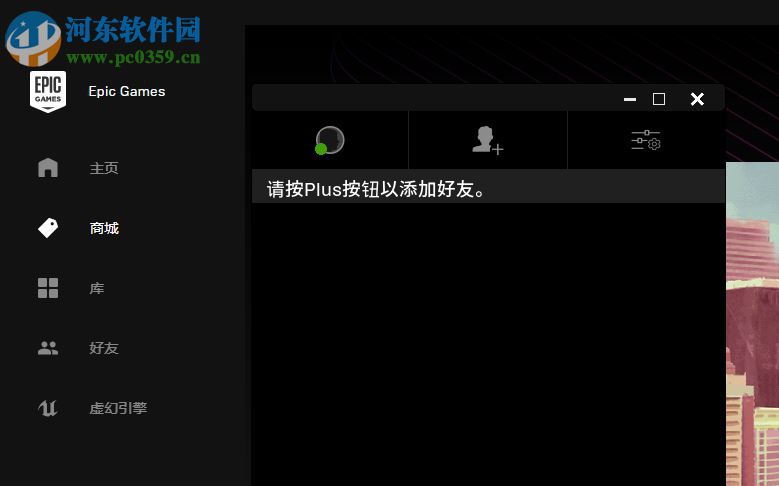 Epic游戏平台 9.13.0 正式版