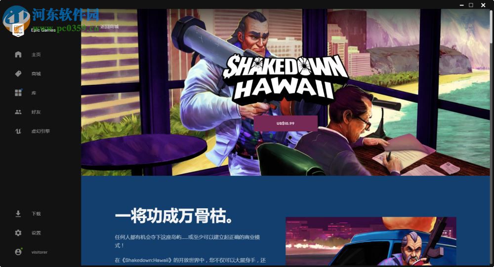 Epic游戏平台 9.13.0 正式版