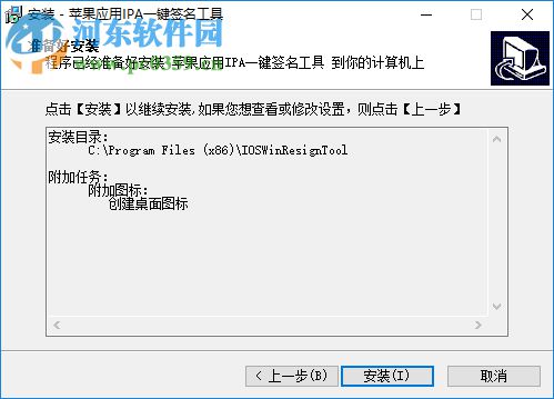 苹果应用IPA一键签名工具 1.5.1 官方版