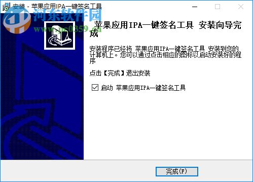 苹果应用IPA一键签名工具 1.5.1 官方版