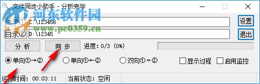 文件同步小助手 1.0 免费版