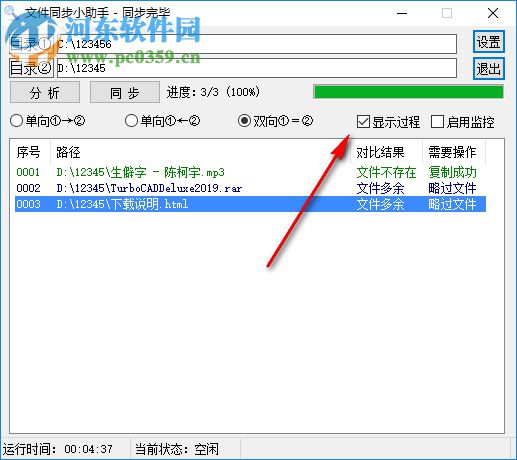 文件同步小助手 1.0 免费版
