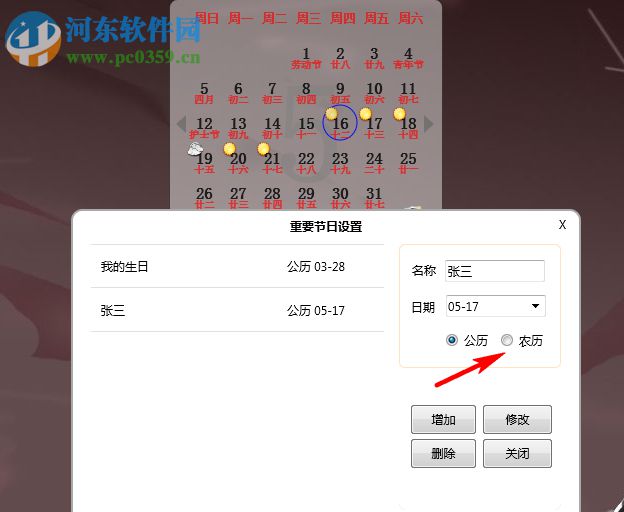 汇笨阳光日历 1.2 免费版